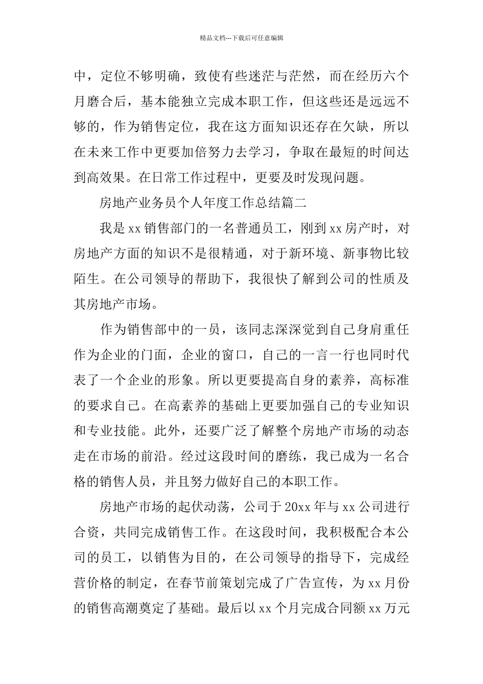 房地产业务员个人年度工作总结三篇_第3页