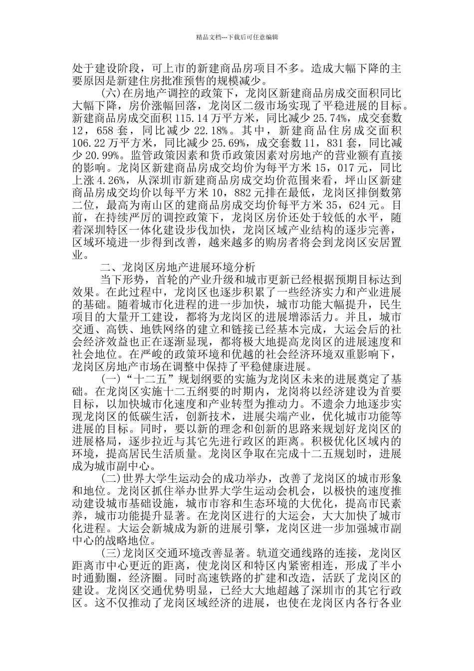 房地产业的环境分析_第2页