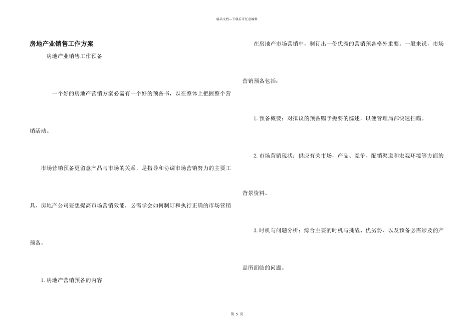房地产业销售工作计划_第1页