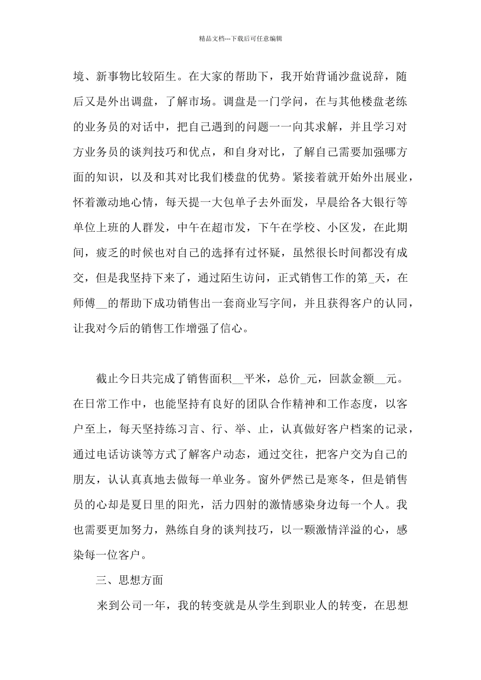 房地产个人工作总结5篇_第2页