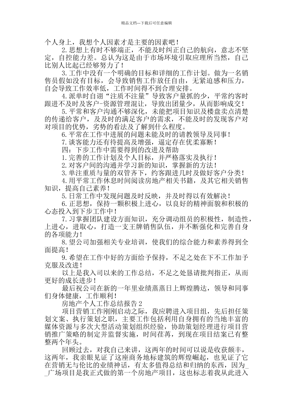 房地产个人工作总结报告_第2页