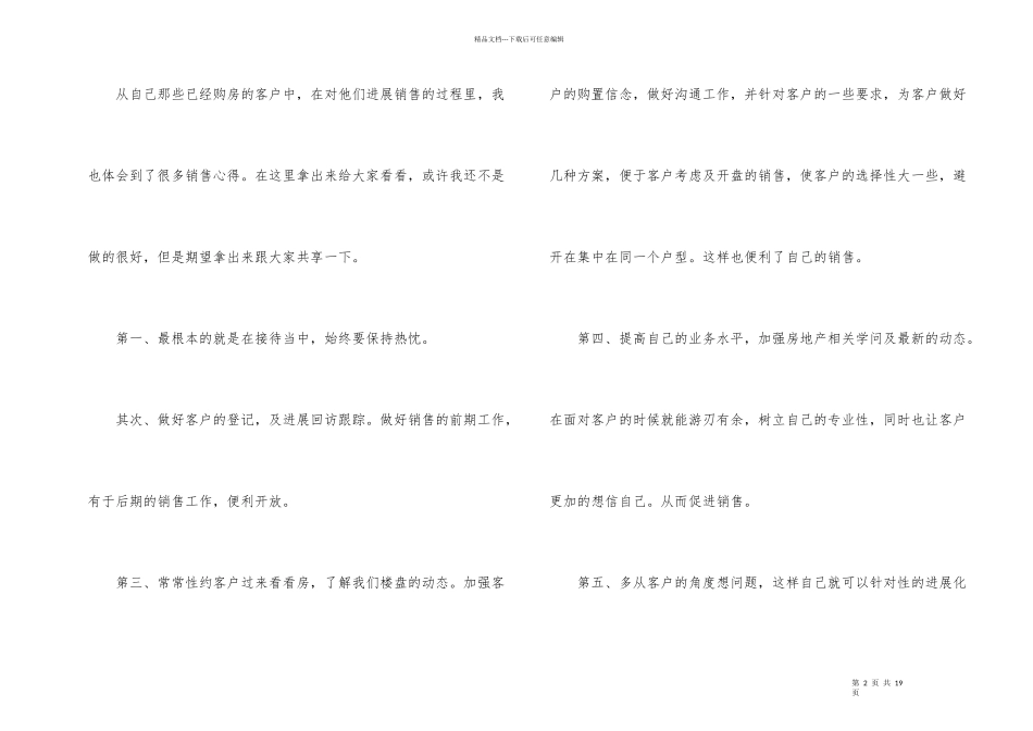 房地产个人年终工作总结_第2页