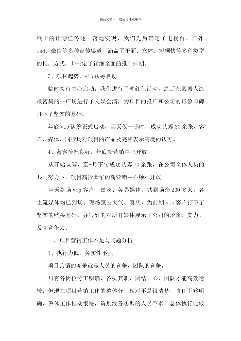 房地产个人的述职报告写作_第2页