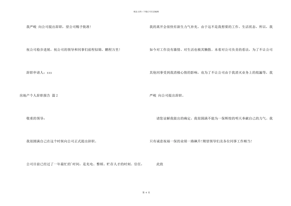 房地产个人辞职报告4篇_第2页