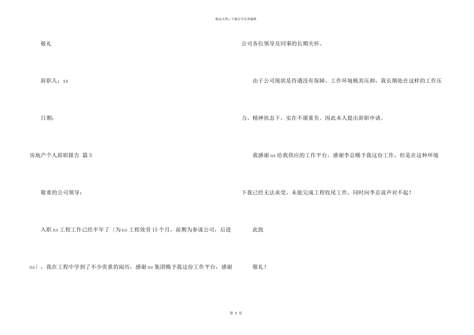 房地产个人辞职报告4篇_第3页
