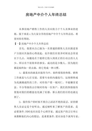 房地产中介个人年终总结