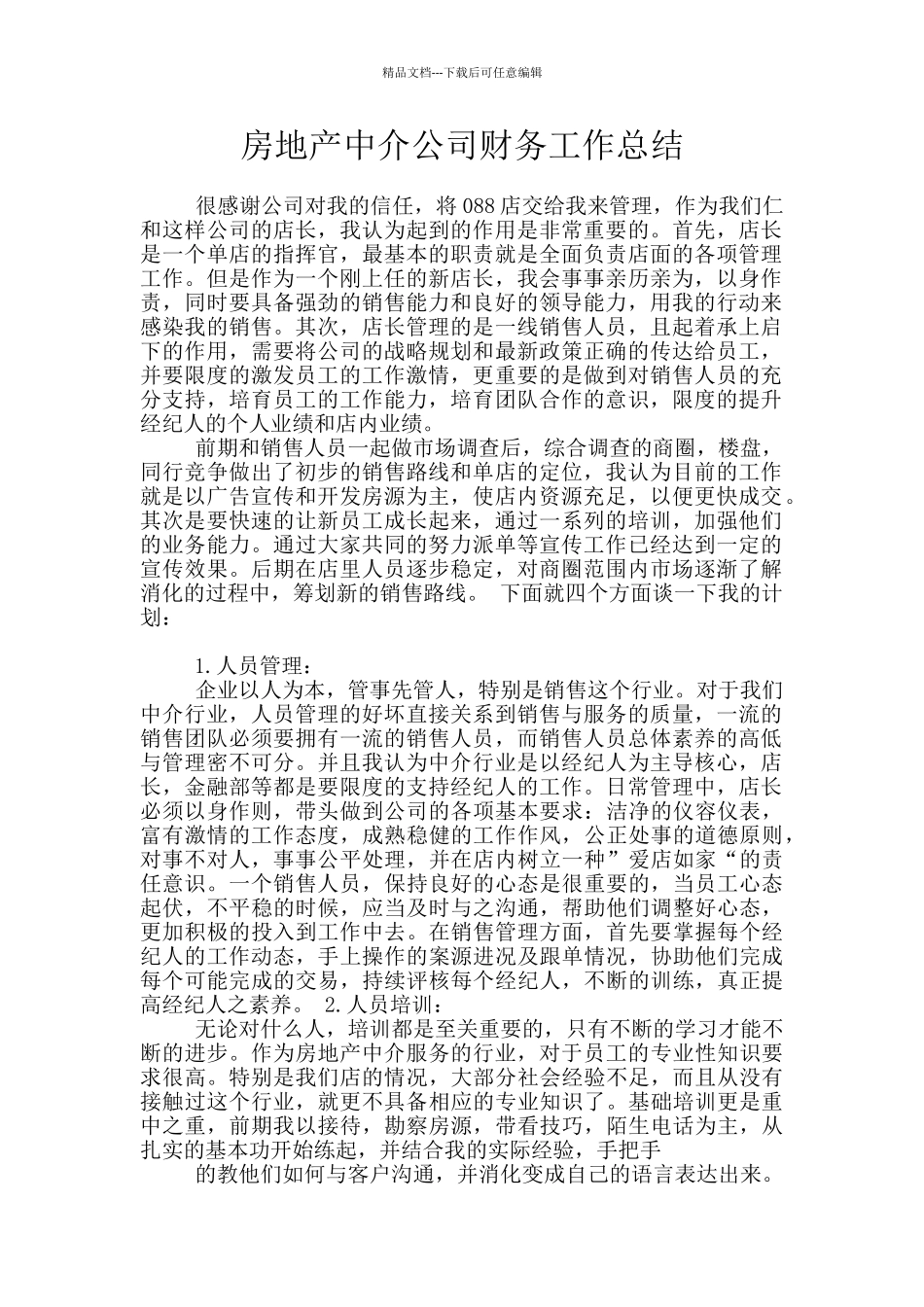 房地产中介公司财务工作总结_第1页