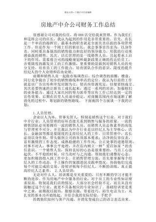 房地产中介公司财务工作总结