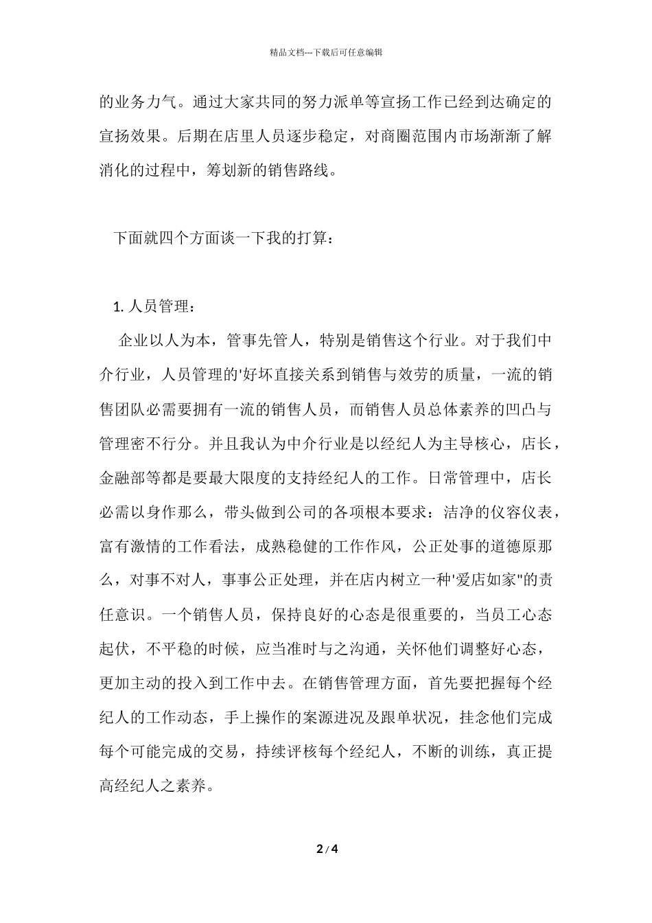 房地产中介公司店长工作总结_第2页