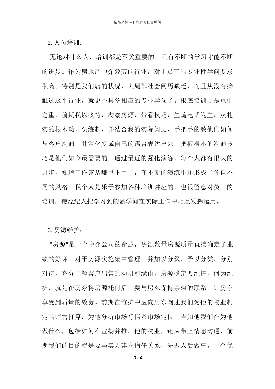 房地产中介公司店长工作总结_第3页