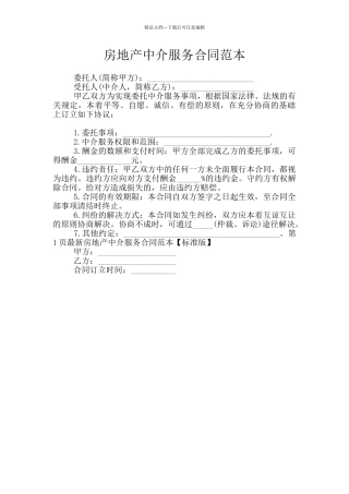 房地产中介服务合同范本