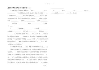 房地产买卖交易协议书条据书信.docx