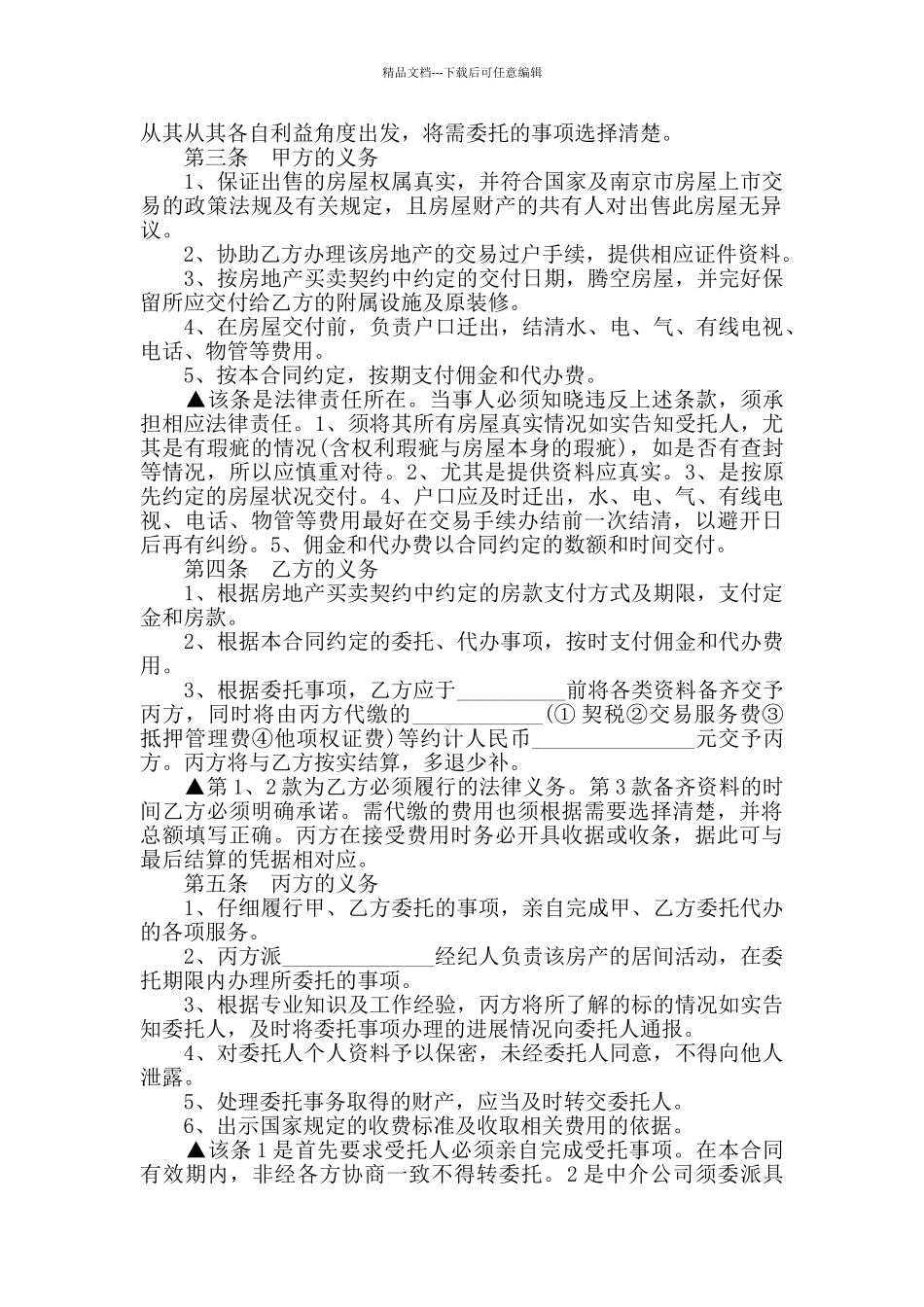 房地产买卖协议书合同大全_第2页