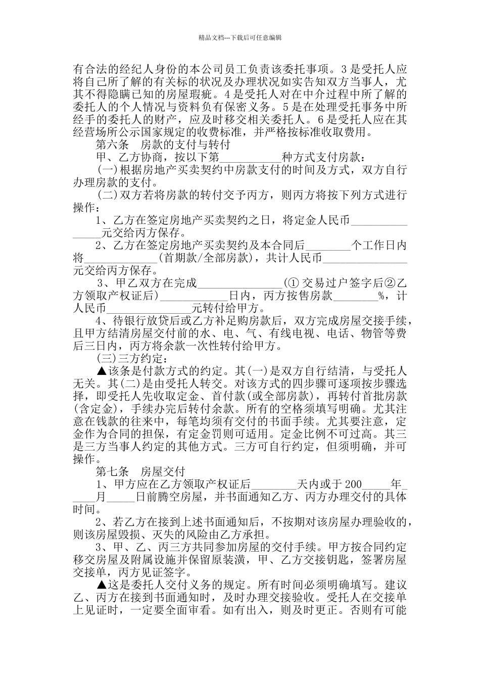 房地产买卖协议书合同大全_第3页