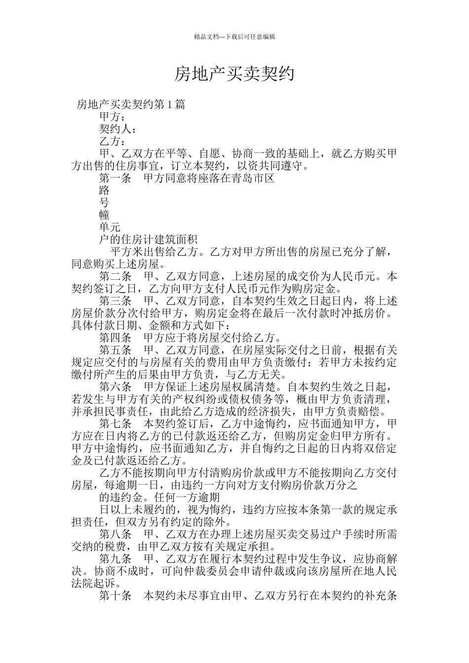 房地产买卖契约_第1页