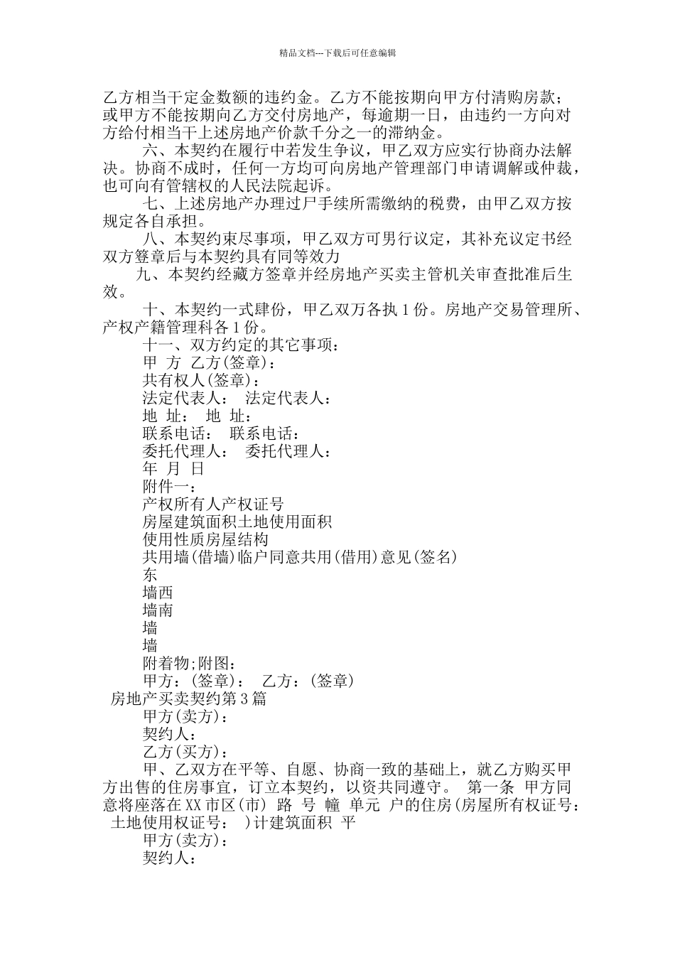 房地产买卖契约_第3页