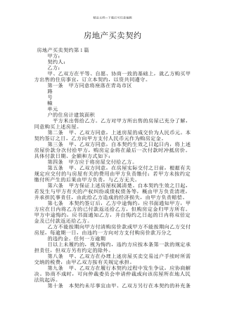 房地产买卖契约