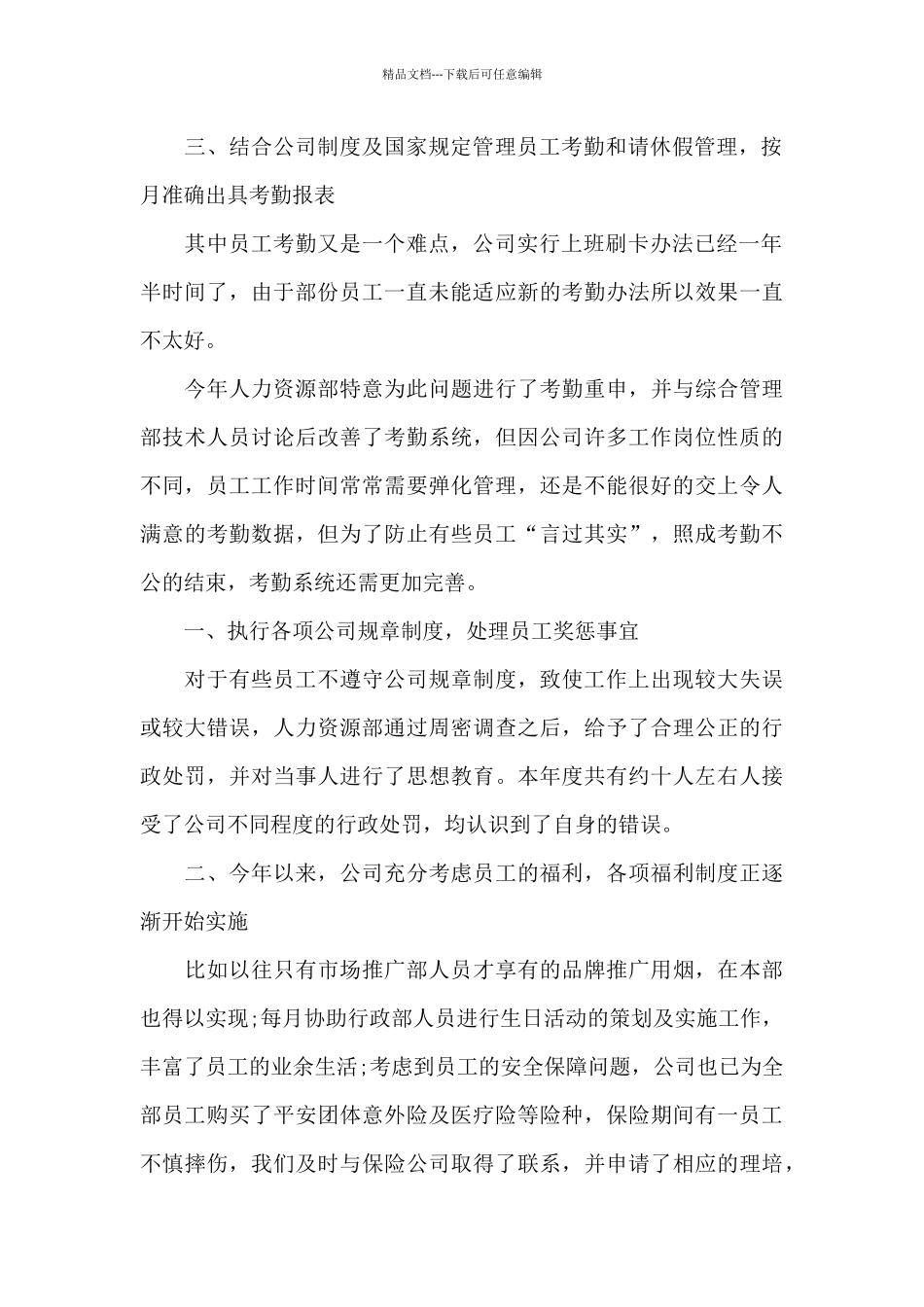 房地产人事工作总结5篇_第2页