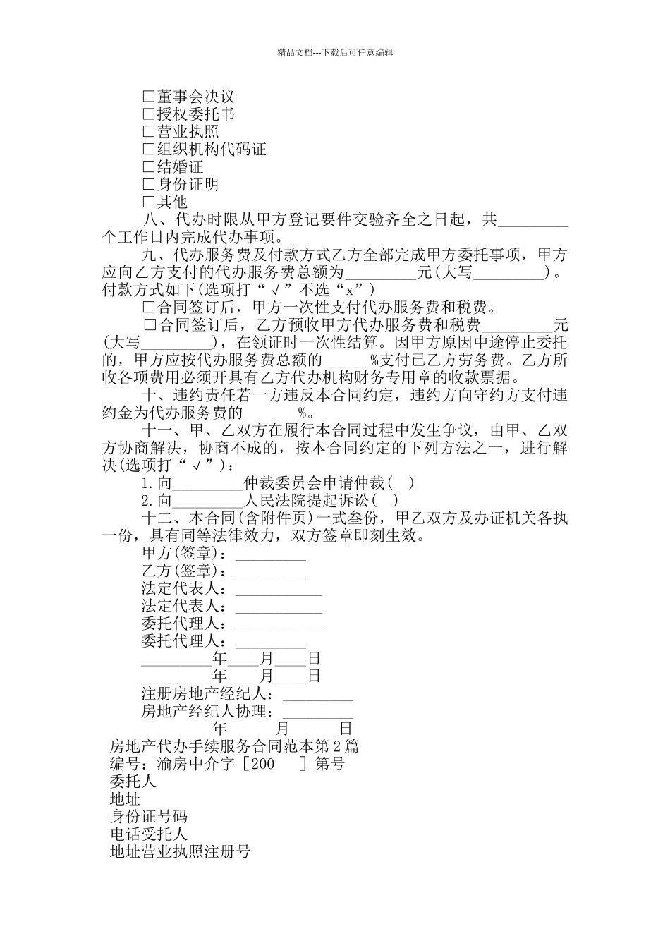 房地产代办手续服务合同范本_第3页