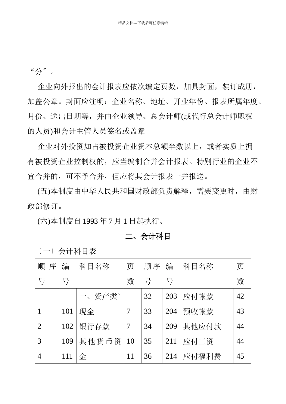 房地产企业会计管理制度的规定_第3页