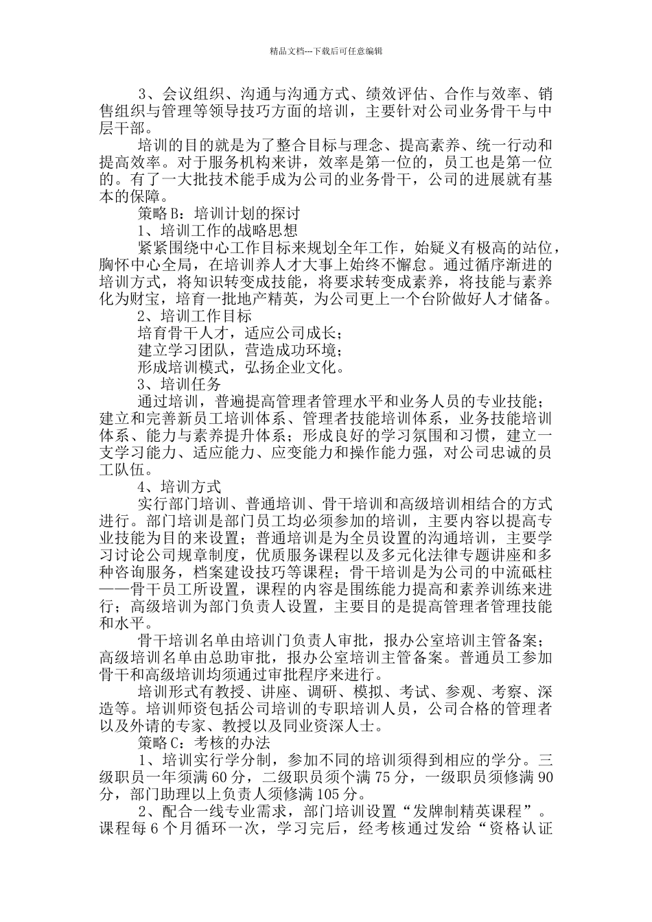 房地产企业培训方案2024_第2页