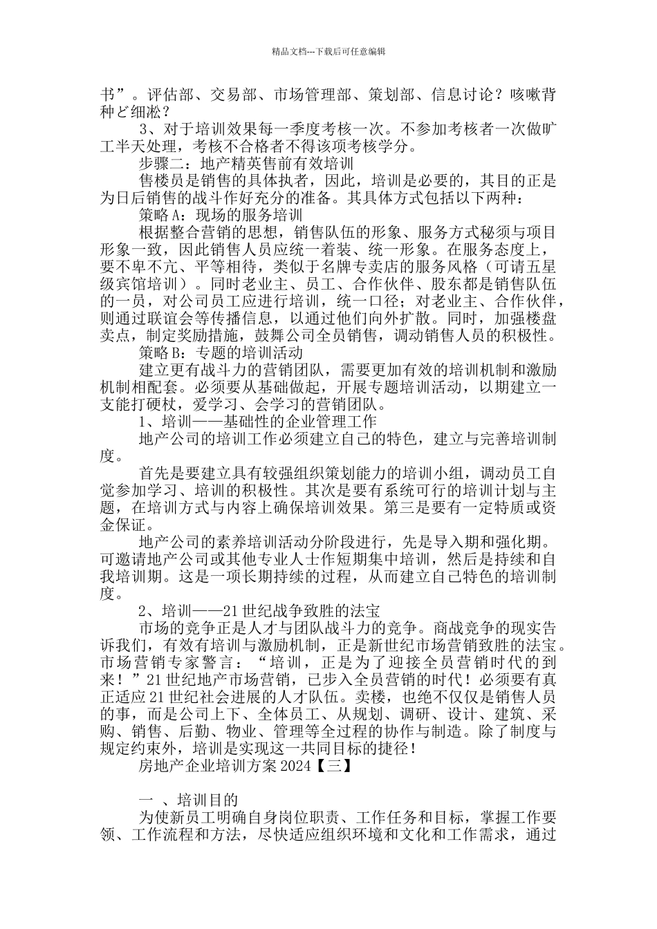 房地产企业培训方案2024_第3页