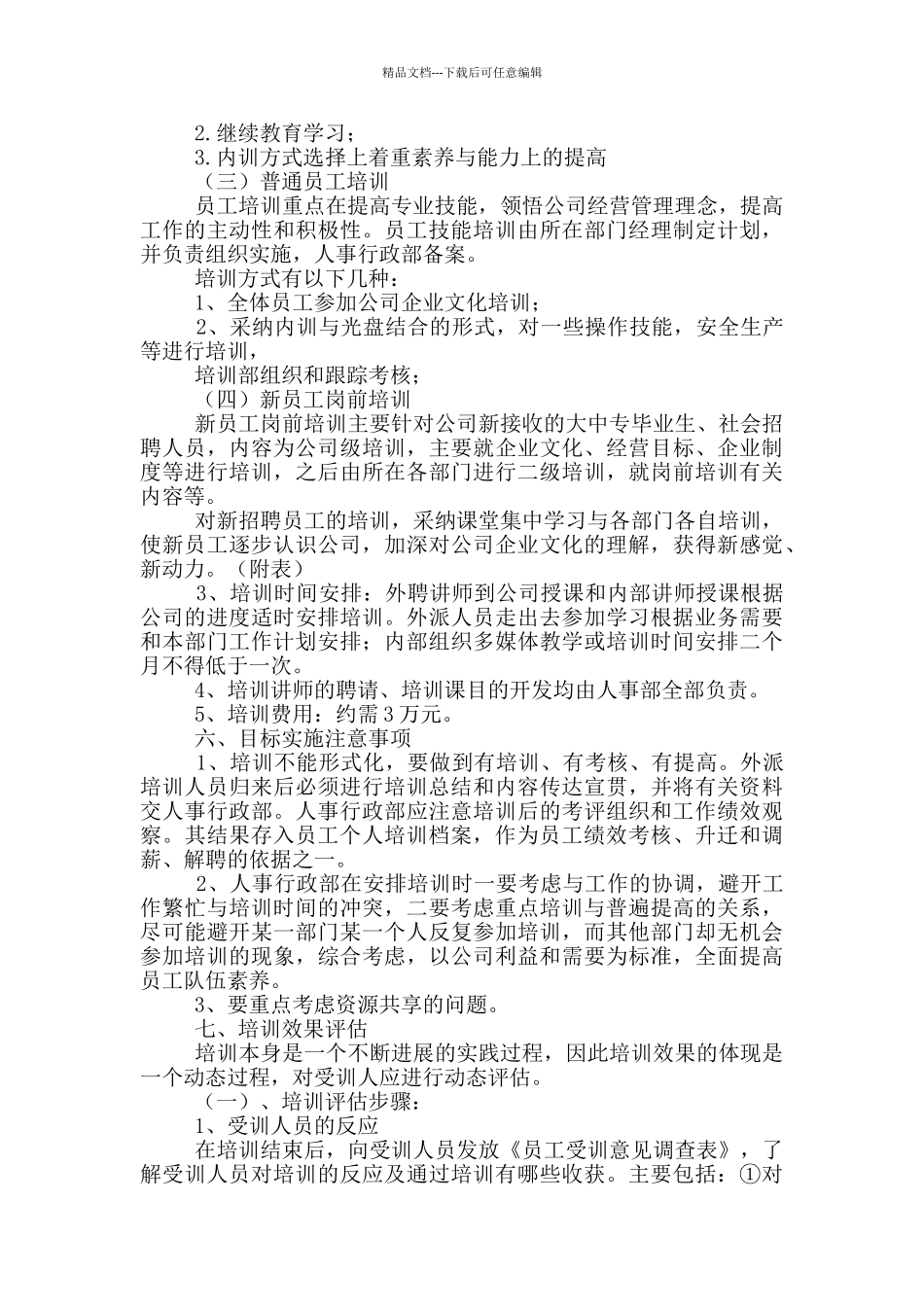 房地产企业培训方案模板_第2页