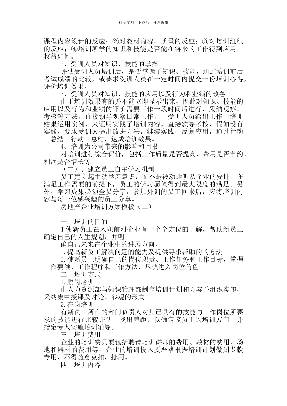 房地产企业培训方案模板_第3页