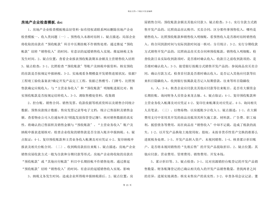 房地产企业检查模板.doc_第1页