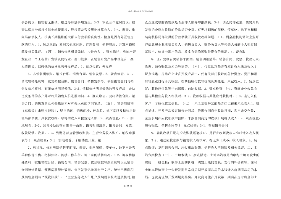 房地产企业检查模板.doc_第2页