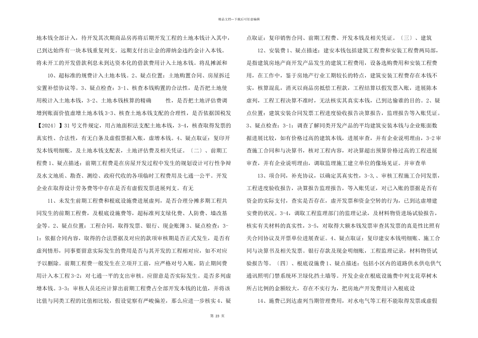 房地产企业检查模板.doc_第3页