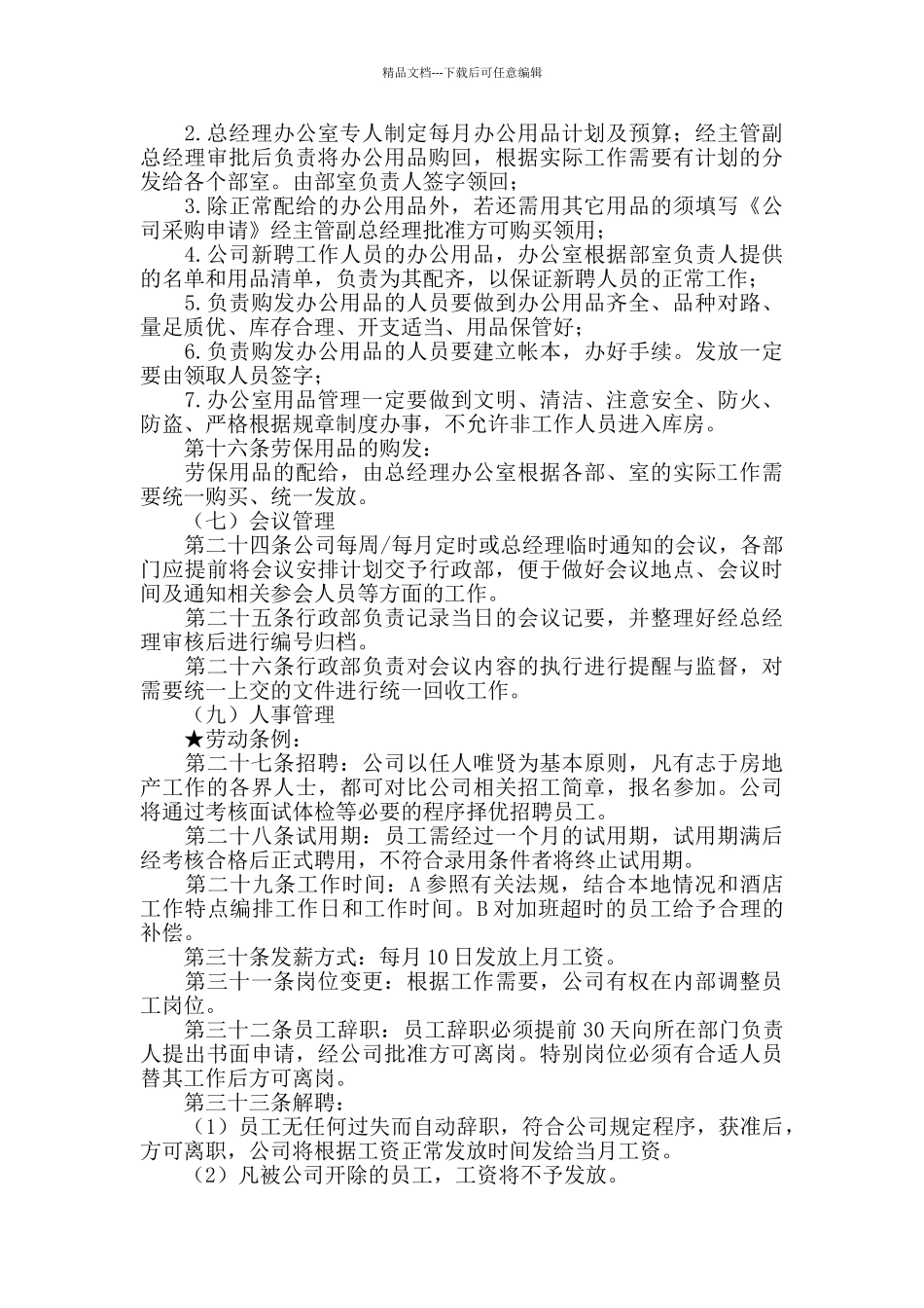 房地产企业行政管理制度全集_第3页