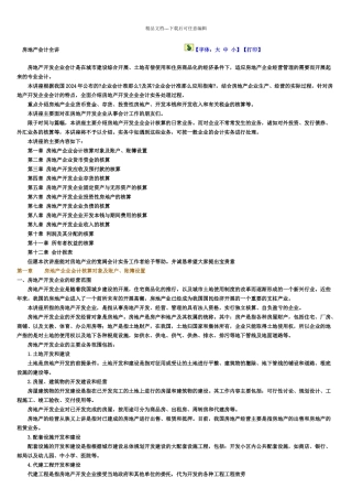 房地产会计全讲