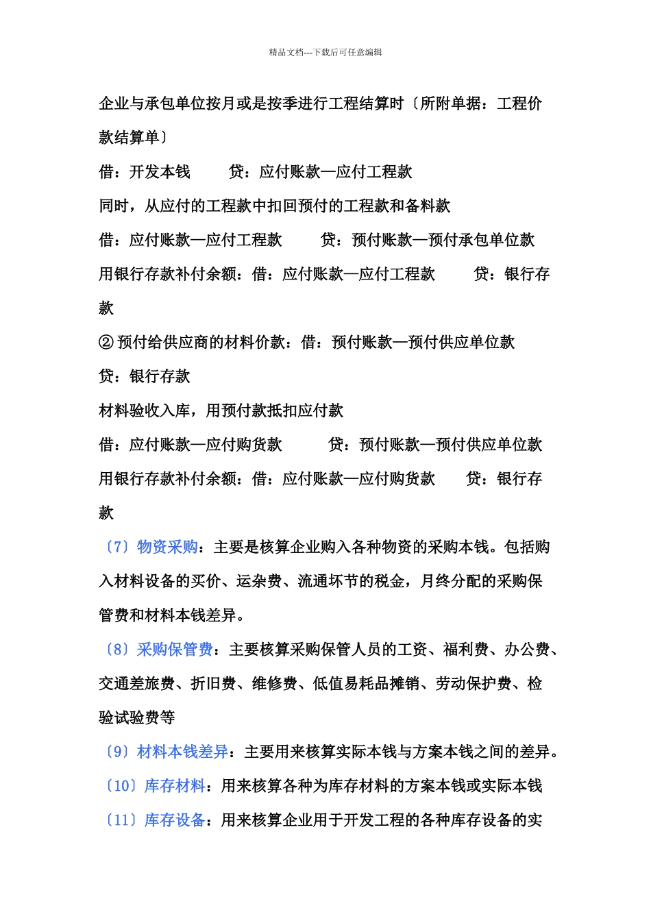 房地产会计分录及处理全集_第3页