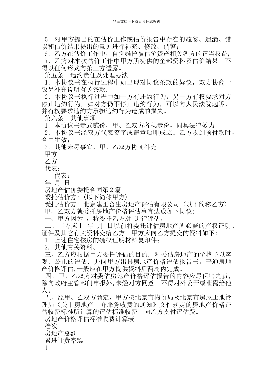 房地产估价委托合同_第2页