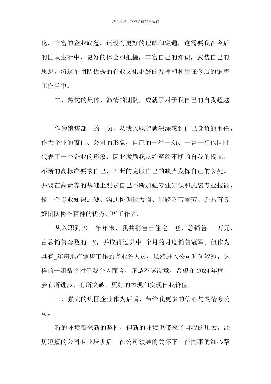 房地产公司举行营销活动总结范文五篇_第2页