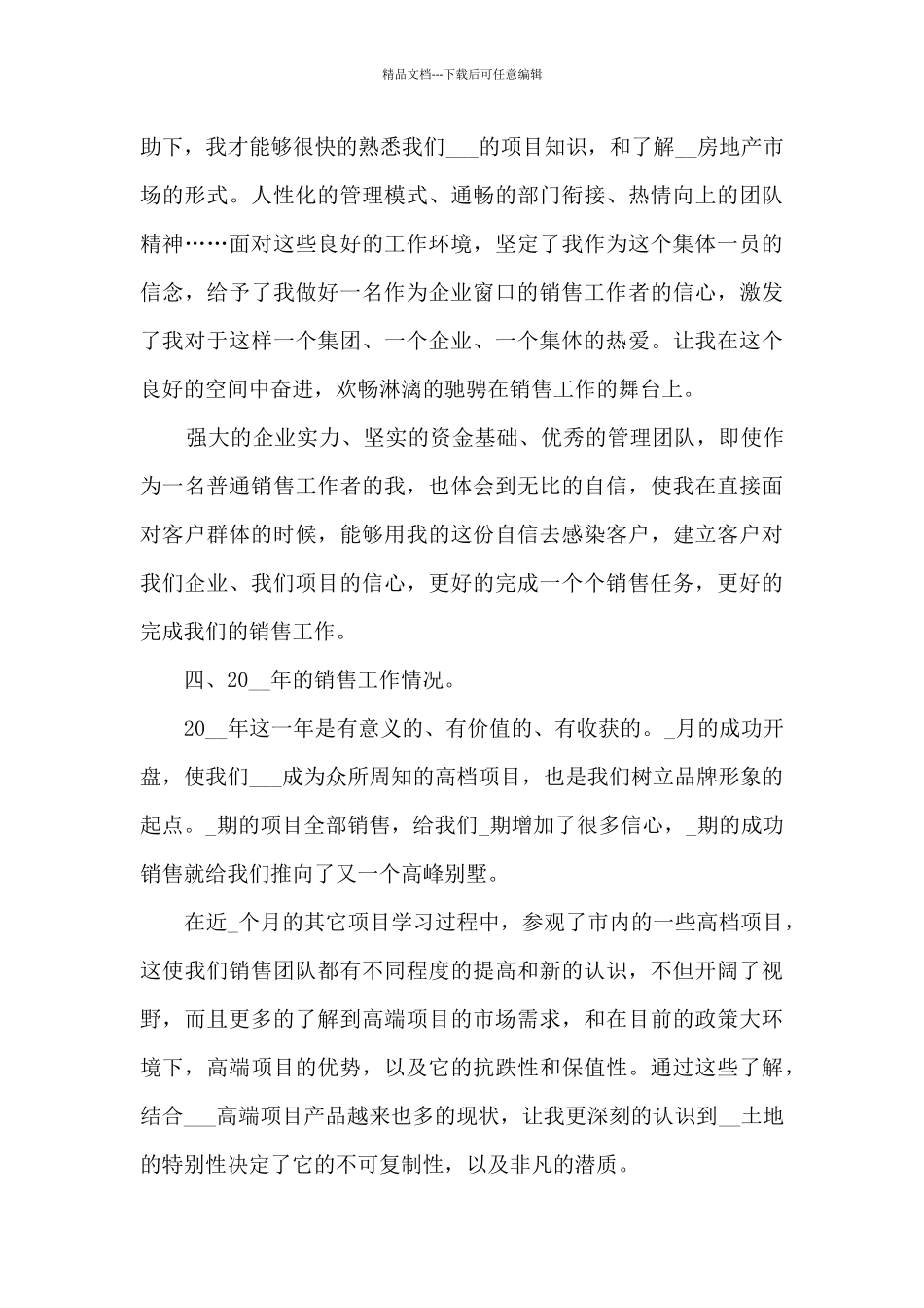 房地产公司举行营销活动总结范文五篇_第3页