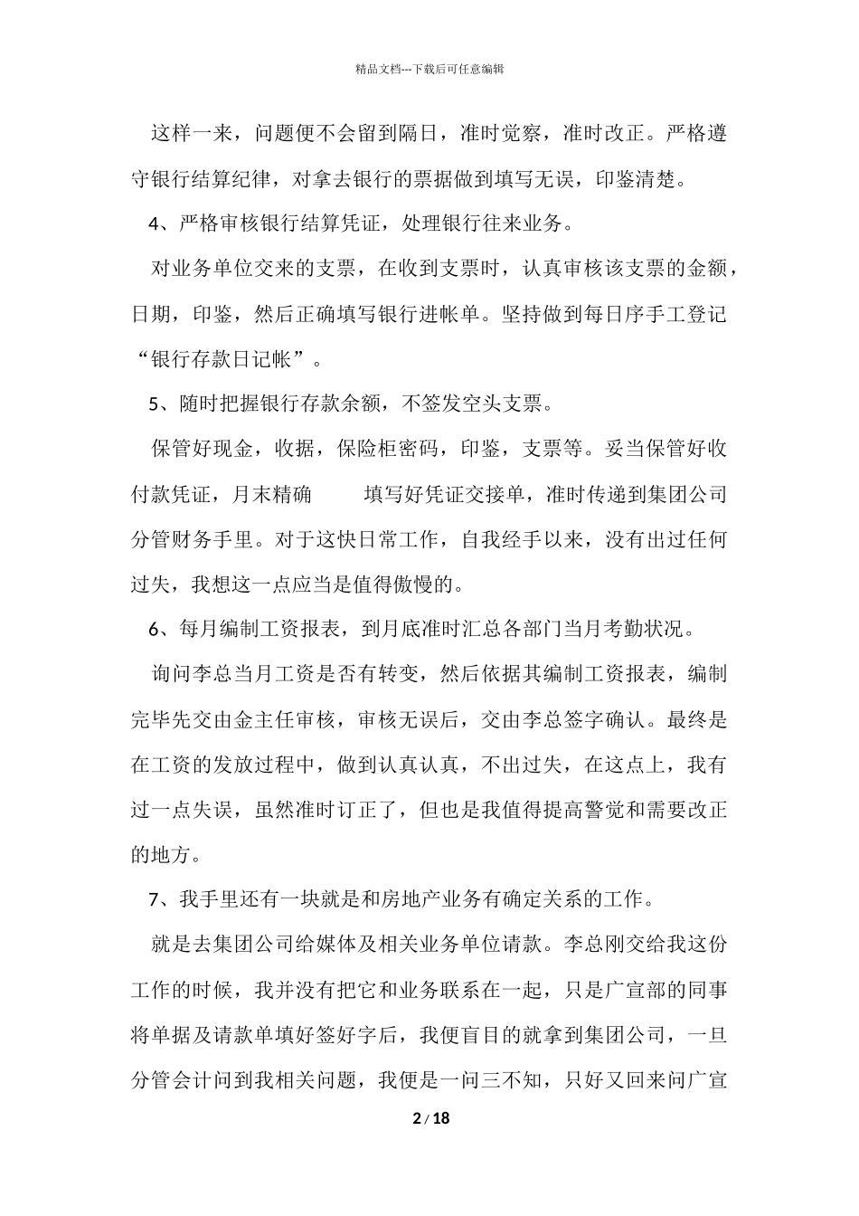 房地产公司出纳年终工作总结（6篇）_第2页