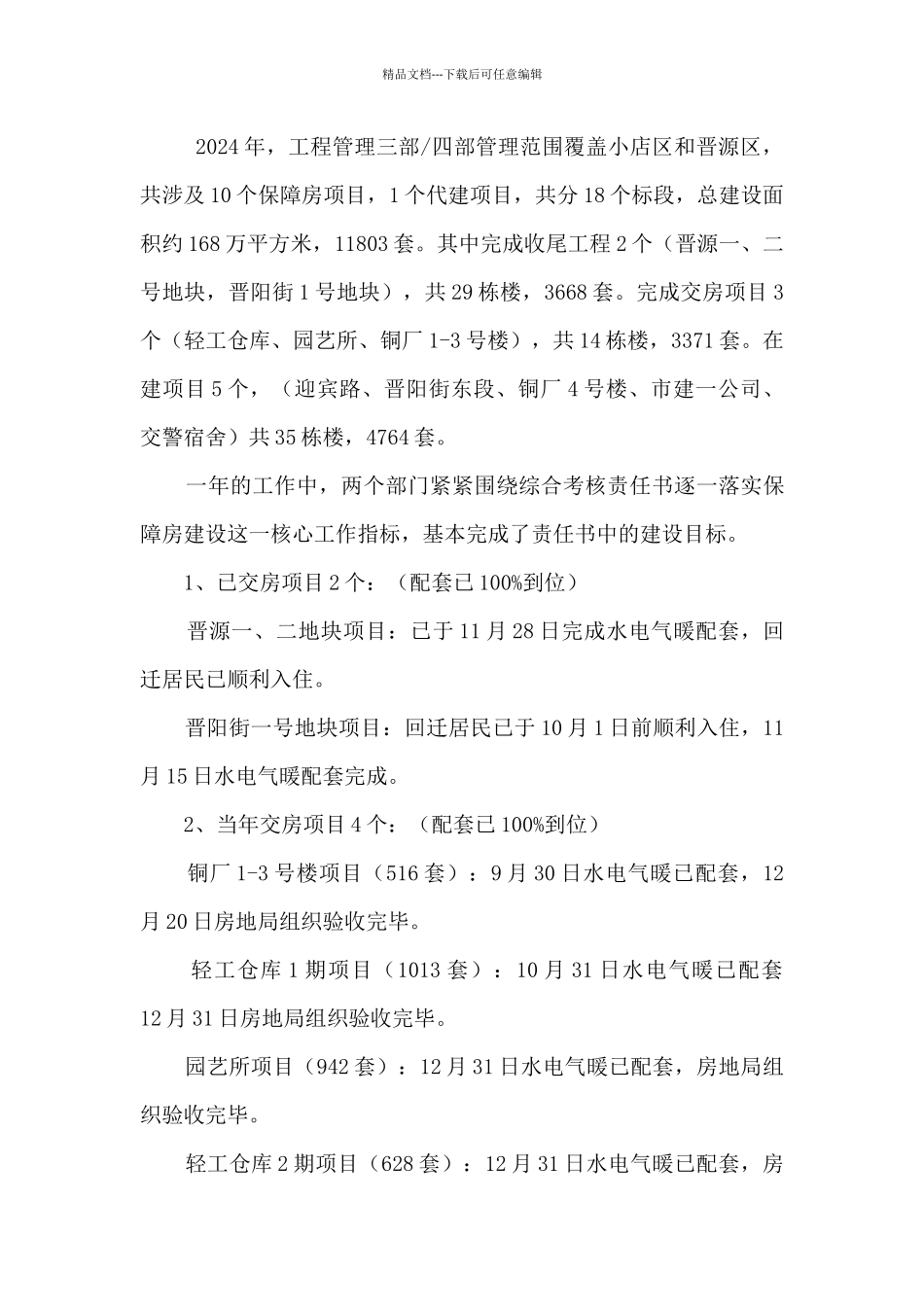 房地产公司副职领导个人工作总结_第2页