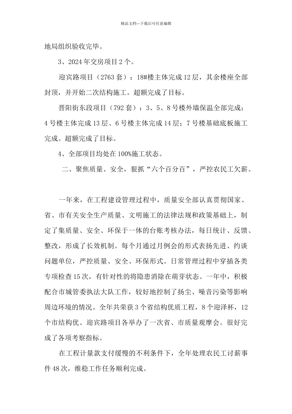 房地产公司副职领导个人工作总结_第3页