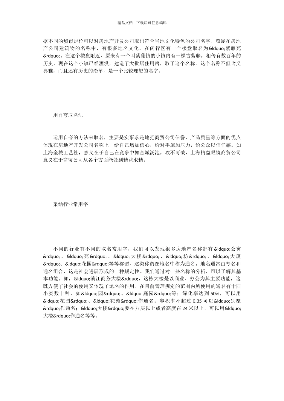房地产公司取名技巧_第2页