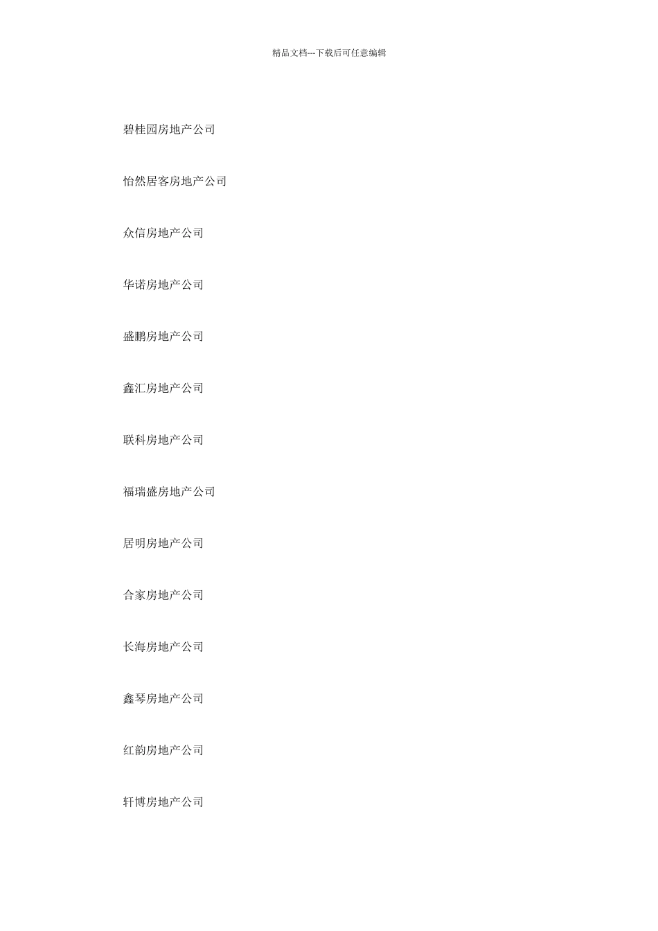 房地产公司名字响亮好听_第3页
