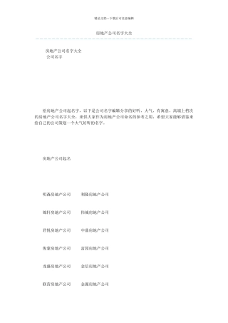 房地产公司名字大全