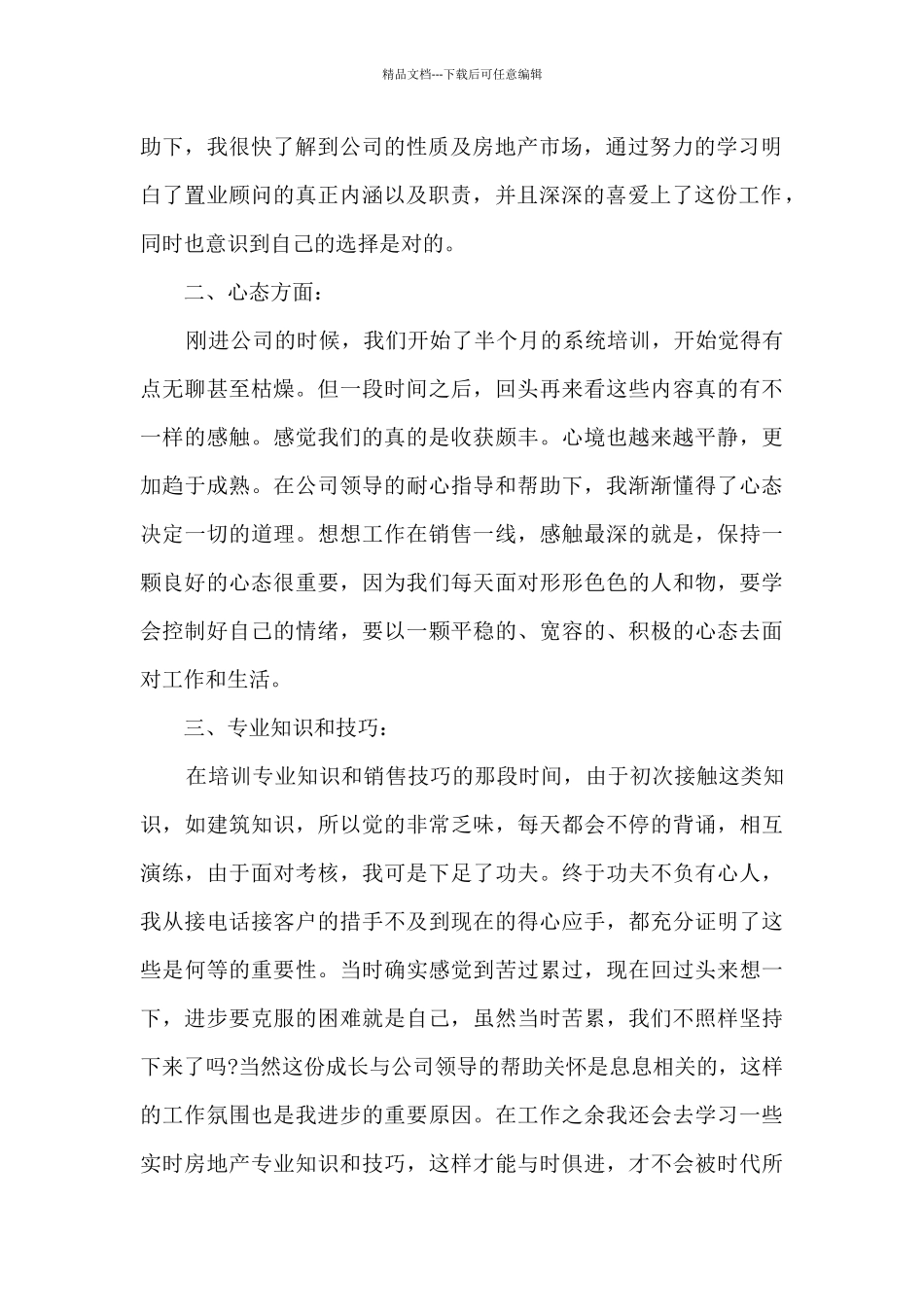 房地产公司展开营销活动总结范文五篇_第2页