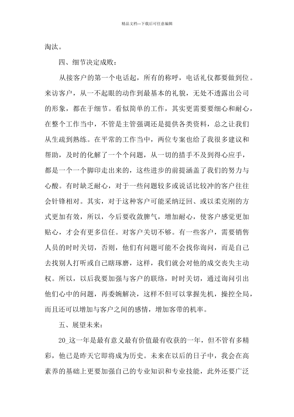 房地产公司展开营销活动总结范文五篇_第3页