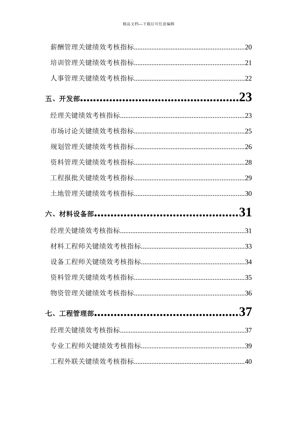 房地产公司岗位KPI指标库_第2页