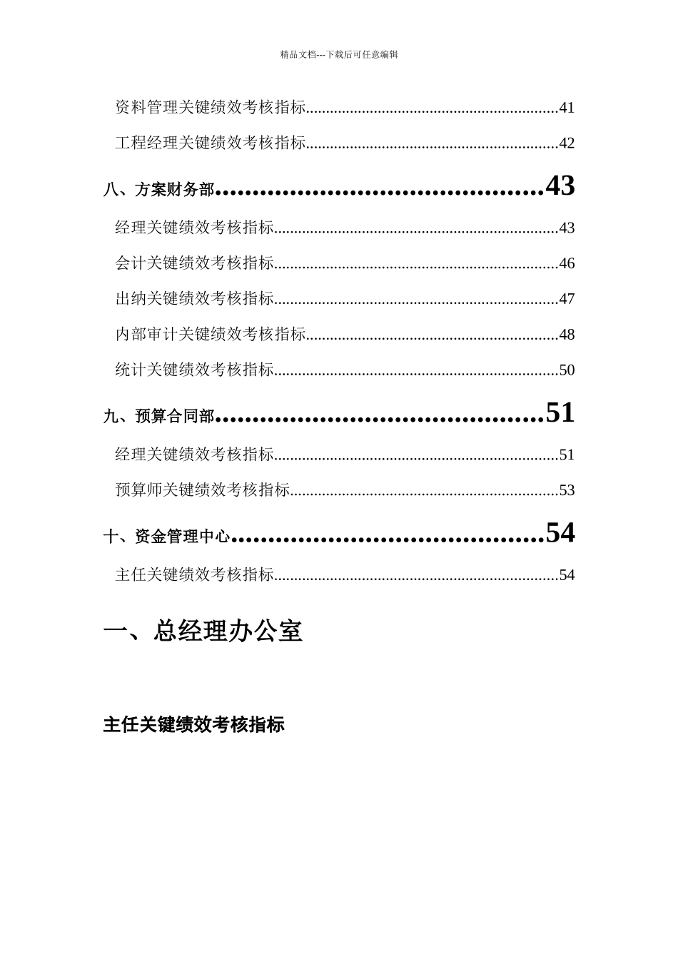房地产公司岗位KPI指标库_第3页