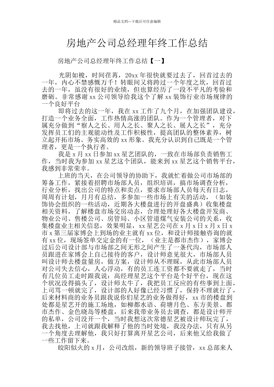 房地产公司总经理年终工作总结_第1页