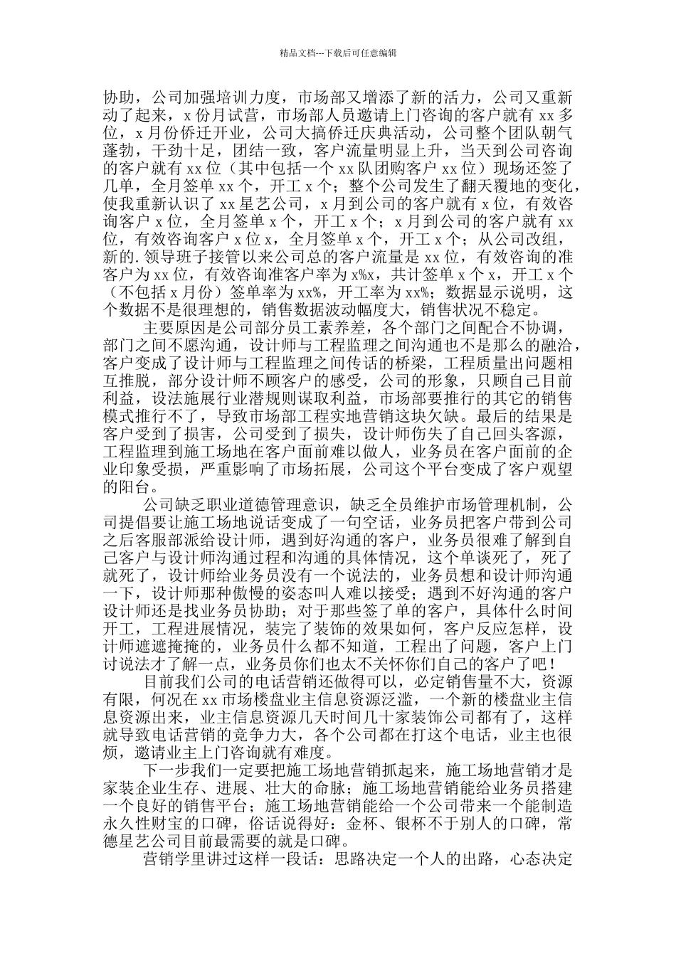 房地产公司总经理年终工作总结_第2页