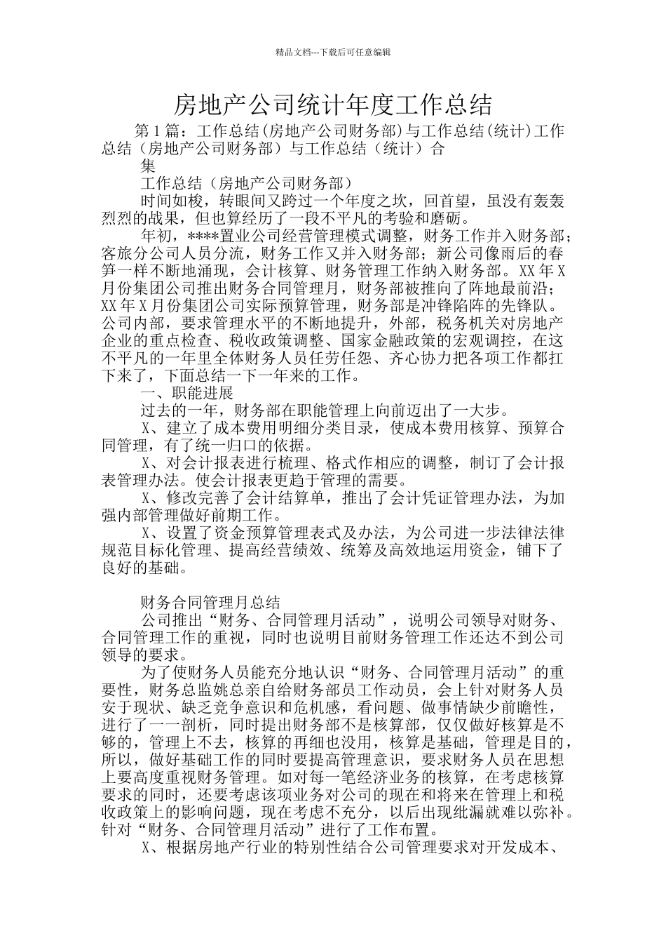 房地产公司统计年度工作总结_第1页